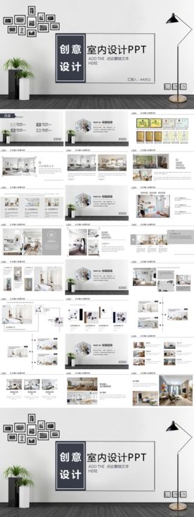 室内设计装修公司宣传PPT模板
