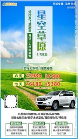 草原旅游 内蒙古 内蒙旅游海报