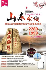 山东印象 孔孟之乡 山东小吃