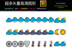 彩色天气图标图片