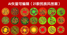 民族风图案花纹