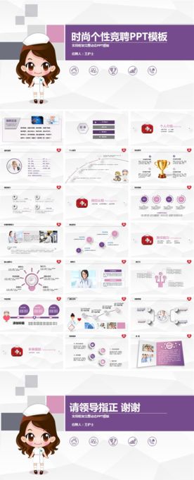 护士长竞聘简历PPT模板