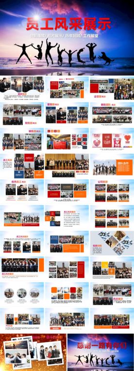 员工风采展示电子相册ppt