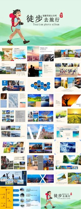 旅行日记相册PPT旅游相册