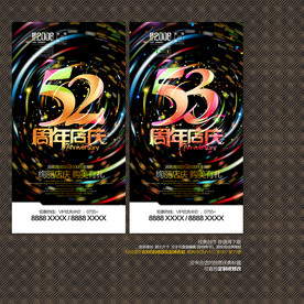 52周年庆