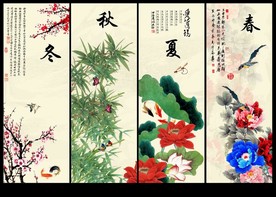 四季条屏