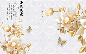 玉堂富贵郁金香背景墙装饰画