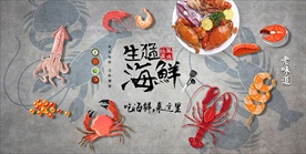 手绘海鲜装饰画背景墙