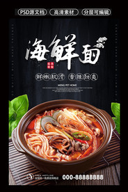 海鲜面创意海报原创设计