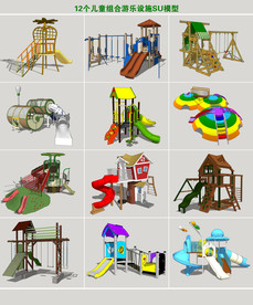 儿童组合游乐设施