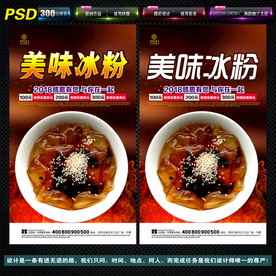 冰粉