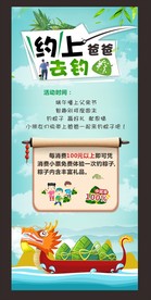 父亲节端午节海报