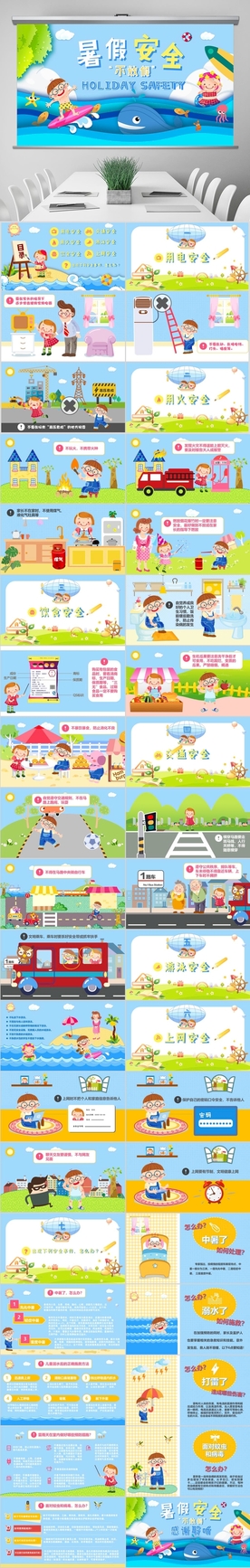 暑假寒假假期安全教育主题班会p