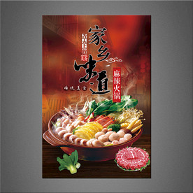 火锅海报