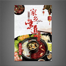 火锅海报
