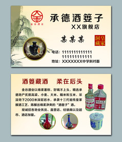 酒篓子名片