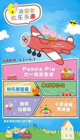 六一儿童节海报