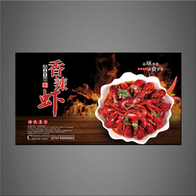 小龙虾海报