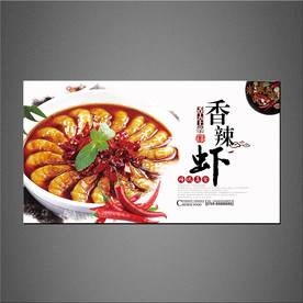 香辣虾海报