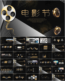 国际电影节PPT