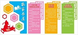 农家书屋文化墙