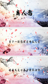 歌曲李袁杰《离人愁》字幕歌词版