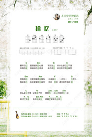 拾忆尤克里里弹唱谱