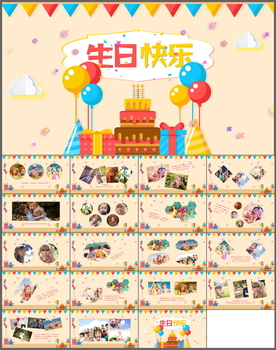 生日快乐PPT