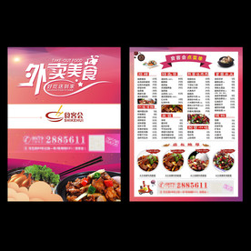 外卖美食点餐宣传单