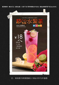 超级水果茶