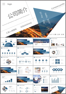 公司简介PPT