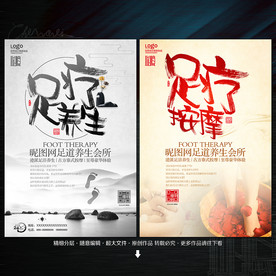 足疗