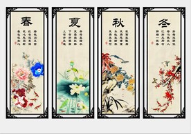 春夏秋冬