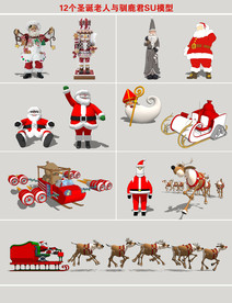 圣诞老人与驯鹿君