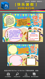 快乐暑假暑期旅游收获手抄报小报