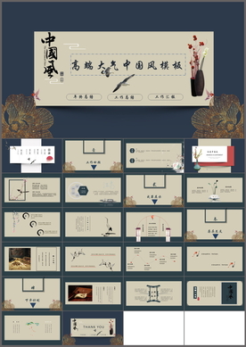 中国风PPT