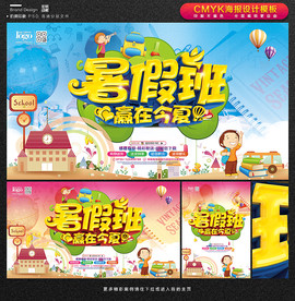 暑假班