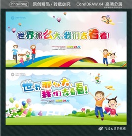 世界那么大，我们去看看!