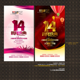 14周年庆典