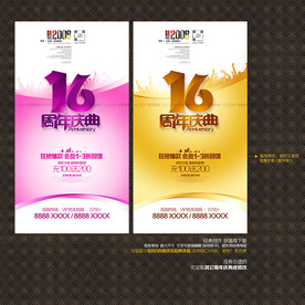16周年庆典