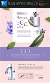 唯美精油SPA化妆品网页图片