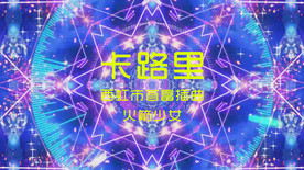 西虹市首富》插曲《卡路里》配乐