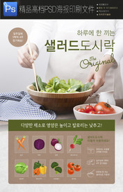 大厨餐饮美食海报网页张贴