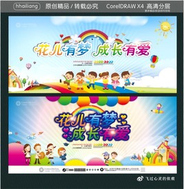 花儿有梦 成长有爱