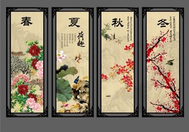 春夏秋冬
