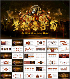 音乐演唱会ppt模板