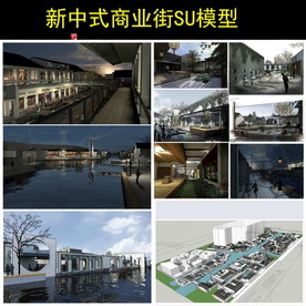 新中式乡村商业街SU模型