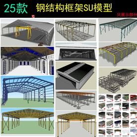 钢结构厂房SU模型