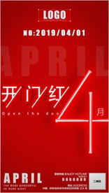 4月开门红