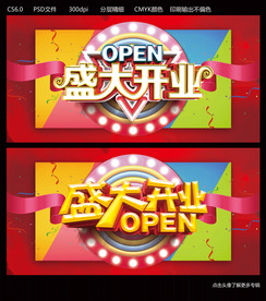 盛大开业